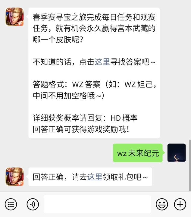 《王者荣耀》微信每日一题3月19日答案