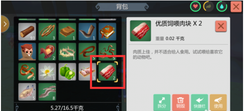 《创造与魔法》优质饲喂肉作用分析