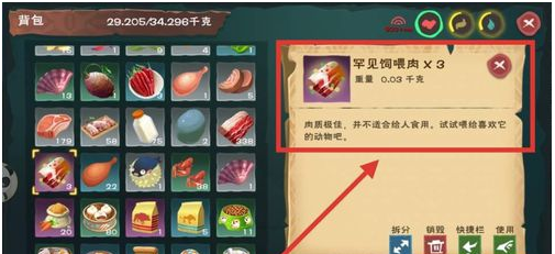 《创造与魔法》罕见饲喂肉作用分析
