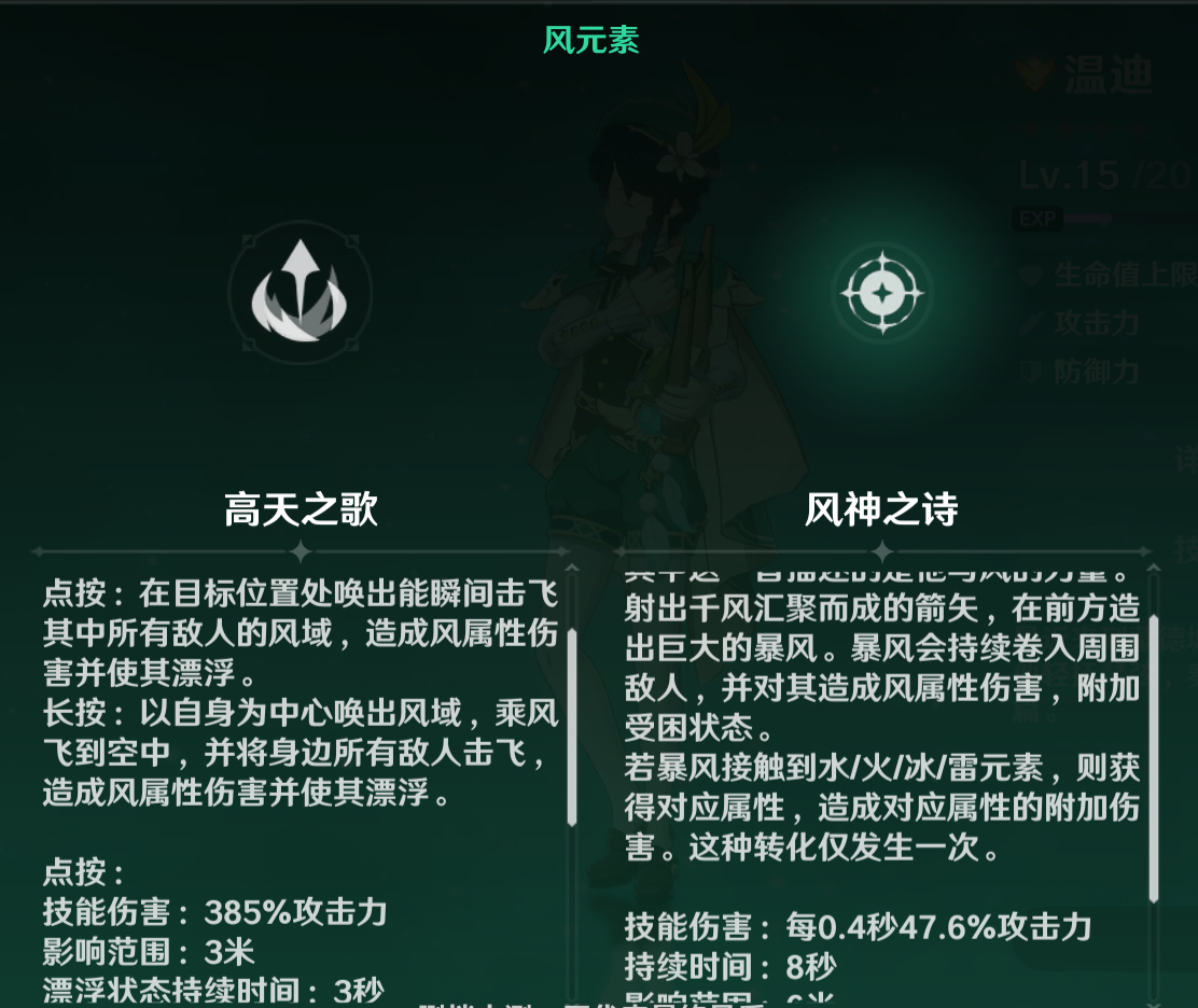 《原神》主角温迪介绍
