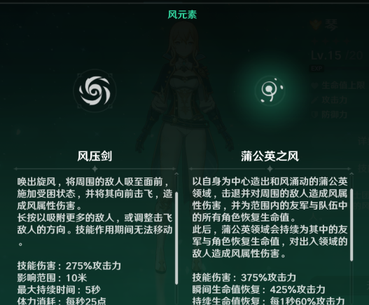 《原神》主角琴介绍