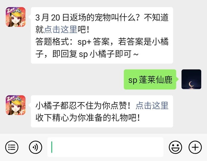 《QQ飞车》微信每日一题3月20日答案