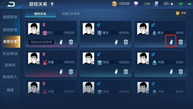 《王者荣耀》亲密关系个性称号更改方法