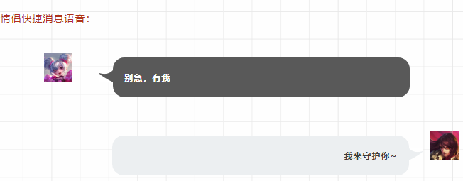 《王者荣耀》亲密关系专属奖励