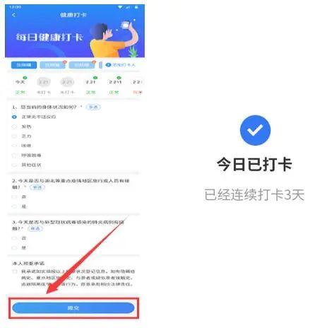 《支付宝》安康码变绿色方法