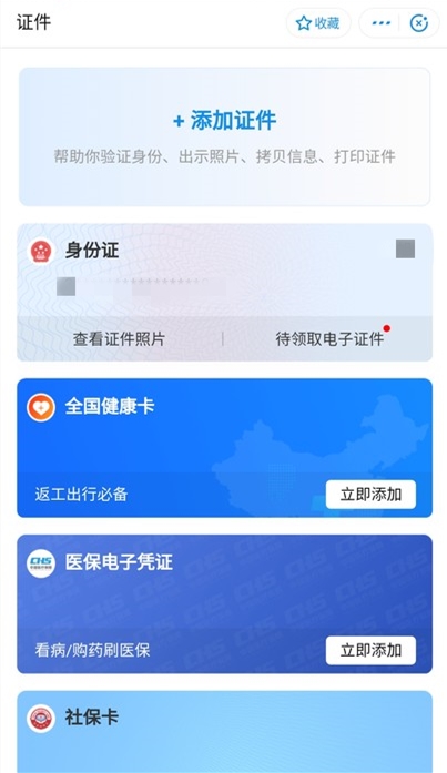 《支付宝》安康码添加桌面方法