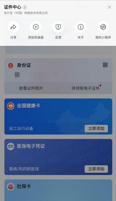 《支付宝》安康码添加桌面方法