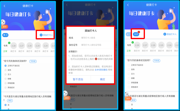 《支付宝》安康码怎么替别人打卡
