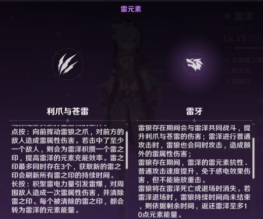 《原神》雷泽技能效果介绍