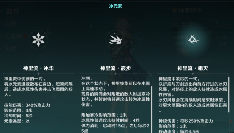 《原神》神里绫华技能效果介绍
