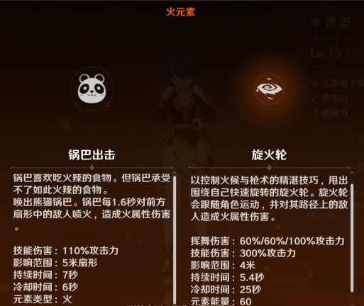 《原神》香菱技能效果介绍