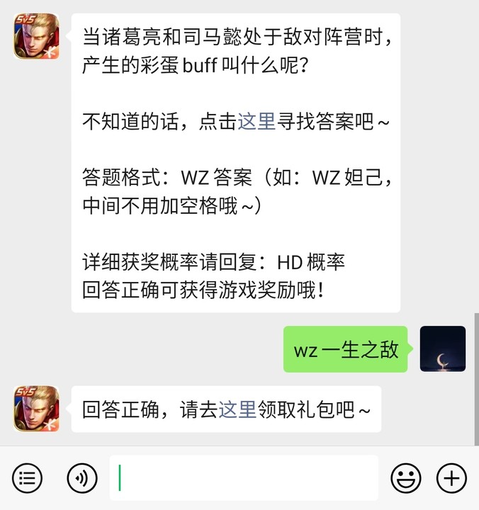 《王者荣耀》微信每日一题3月23日答案