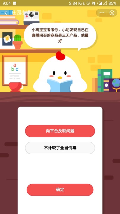 《支付宝》蚂蚁庄园每日一题3月23日答案