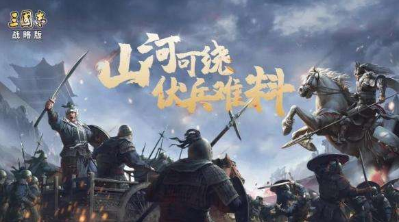 《三国志战略版》古战遗风答题活动答案大全