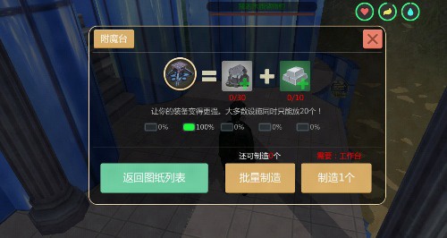 《创造与魔法》火附魔石作用分析