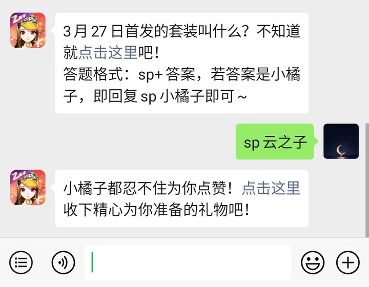 《QQ飞车》微信每日一题3月24日答案