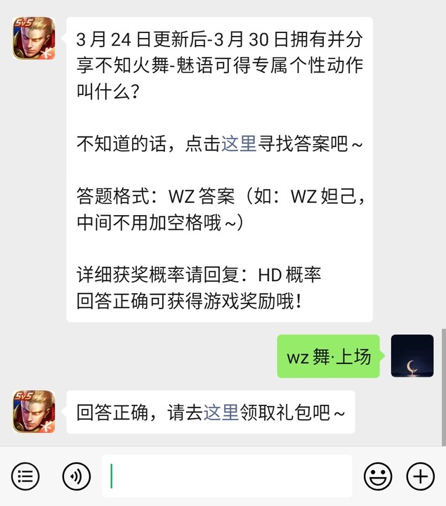 《王者荣耀》微信每日一题3月24日答案