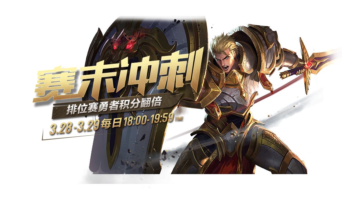 《王者荣耀》3月24日更新内容一览