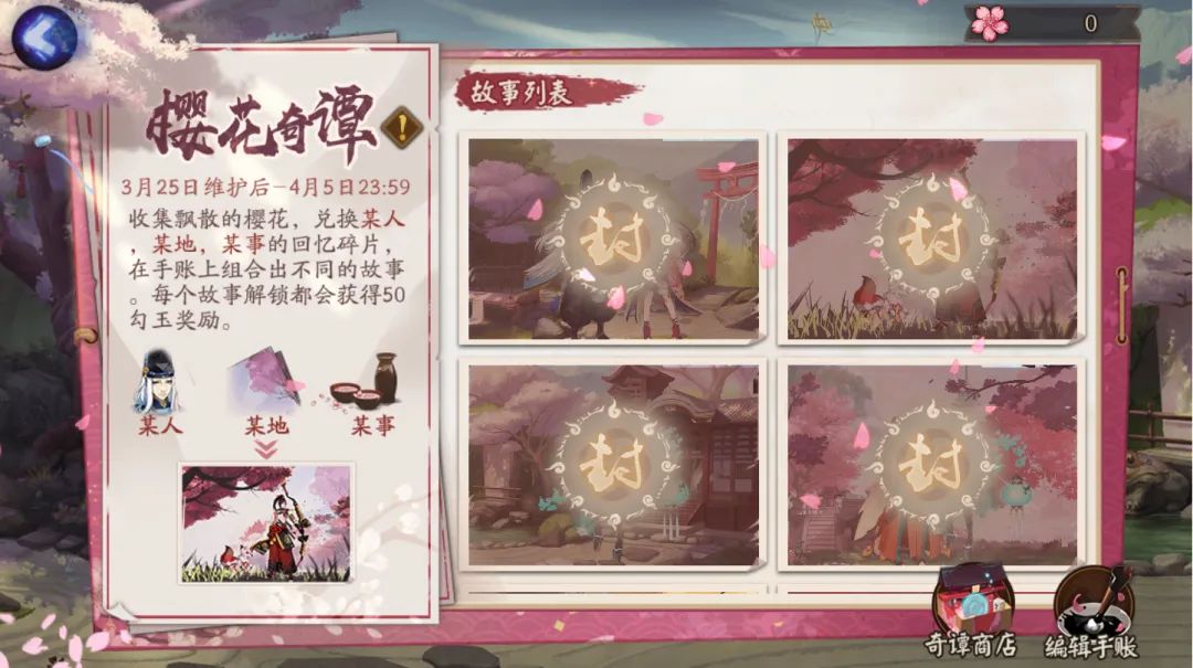 《阴阳师》樱花奇谭活动详情一览