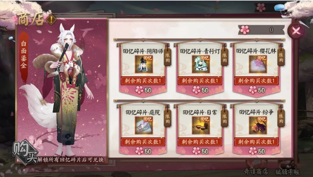 《阴阳师》樱花奇谭活动详情一览
