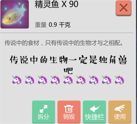 《创造与魔法》精灵鱼作用分析