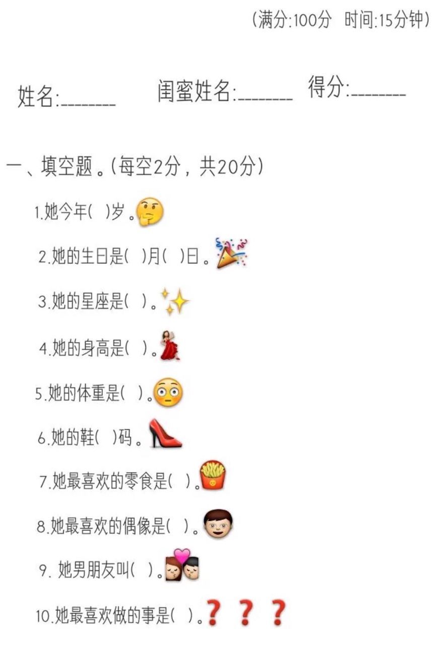 《抖音》2020年闺蜜测试卷