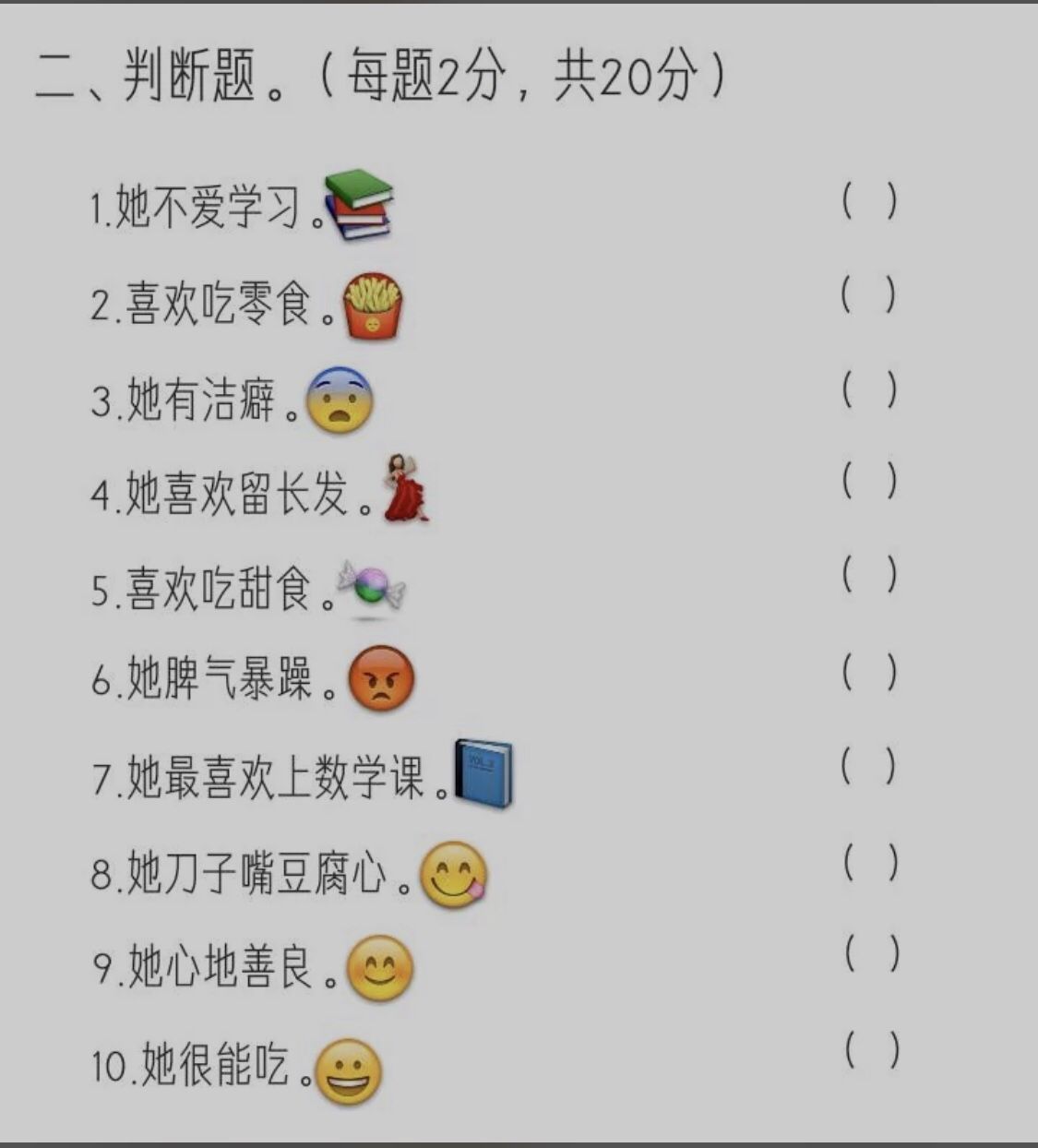 《抖音》2020年闺蜜测试卷