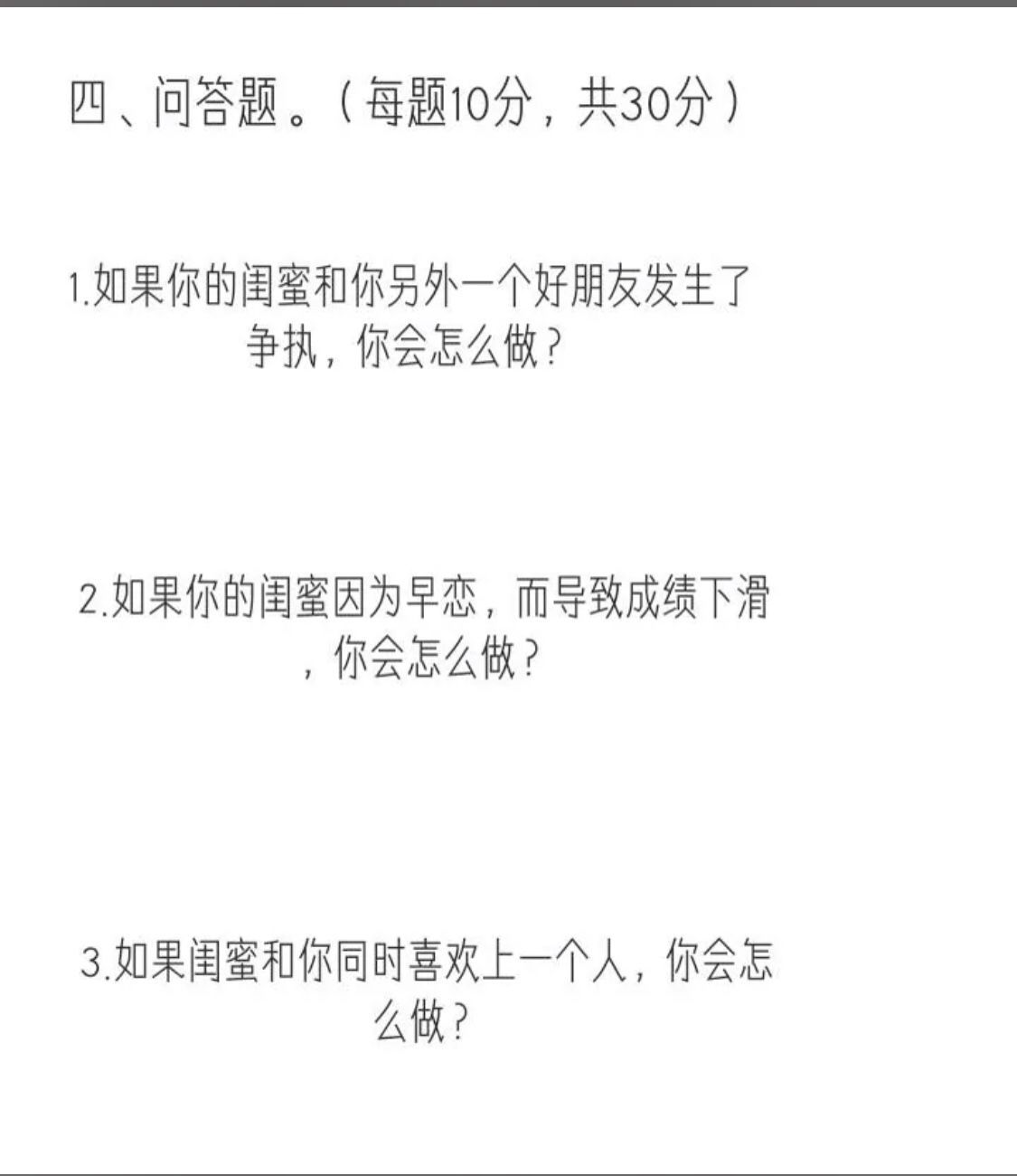 《抖音》2020年闺蜜测试卷
