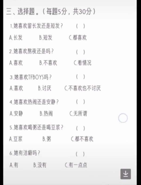 《抖音》2020年闺蜜测试卷