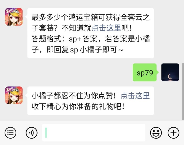 《QQ飞车》微信每日一题3月25日答案