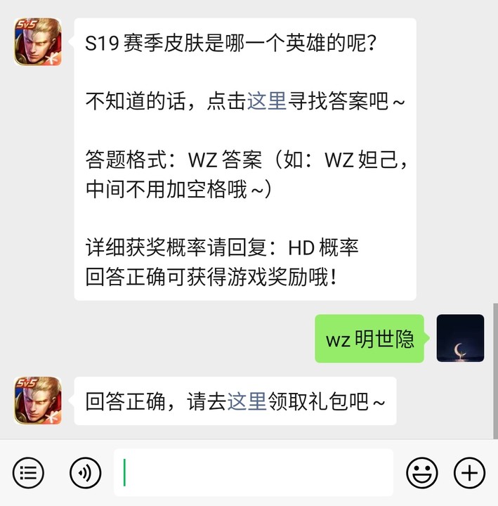 《王者荣耀》微信每日一题3月25日答案