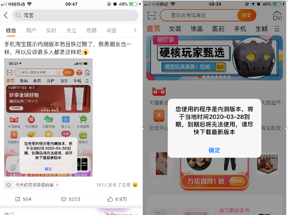 《淘宝》提示内测版本将到期怎么回事