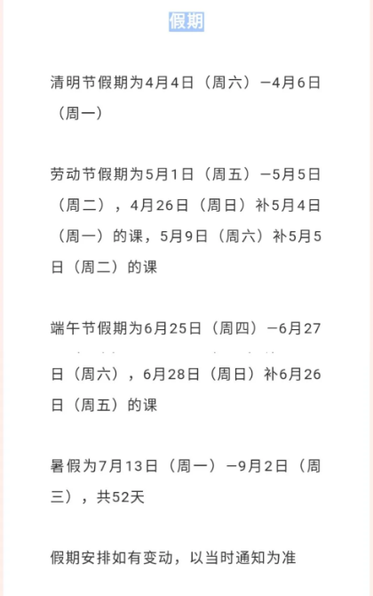 2020全国各大高校暑假放假时间详情