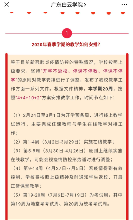 2020全国各大高校暑假放假时间详情