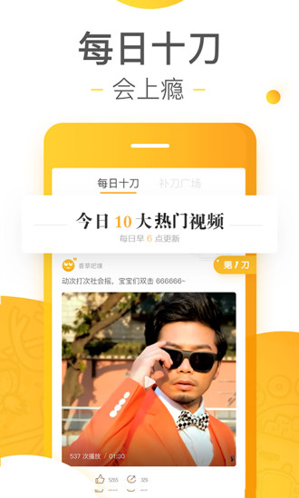 补刀小视频