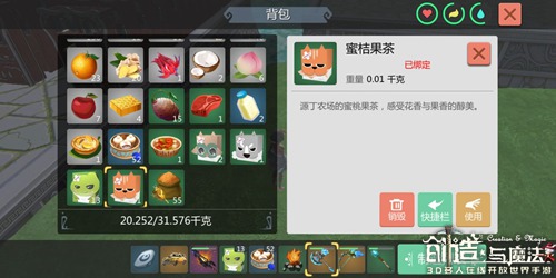 《创造与魔法》柑橘作用分析
