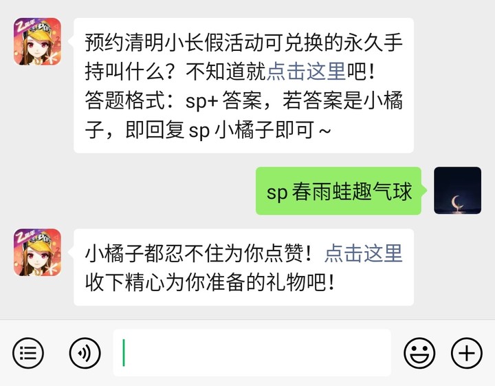 《QQ飞车》微信每日一题3月26日答案