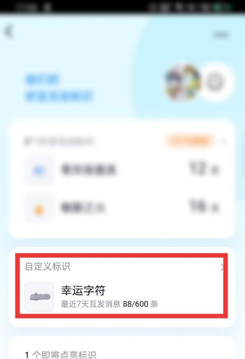 《QQ》幸运字符获得方法