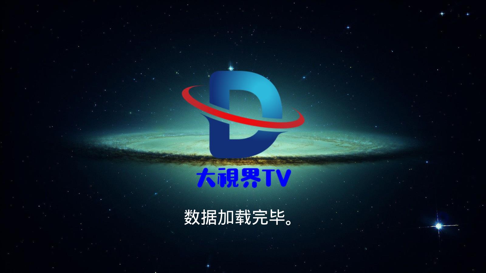大视界TV