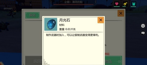 《创造与魔法》月光石作用分析