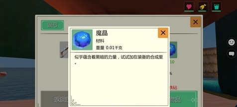 《创造与魔法》魔晶作用分析