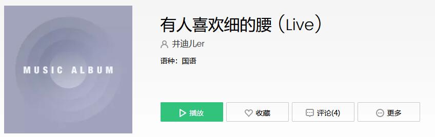 《抖音》有人喜欢细的腰有人喜欢长的腿是什么歌