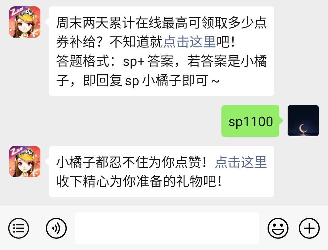 《QQ飞车》微信每日一题3月29日答案