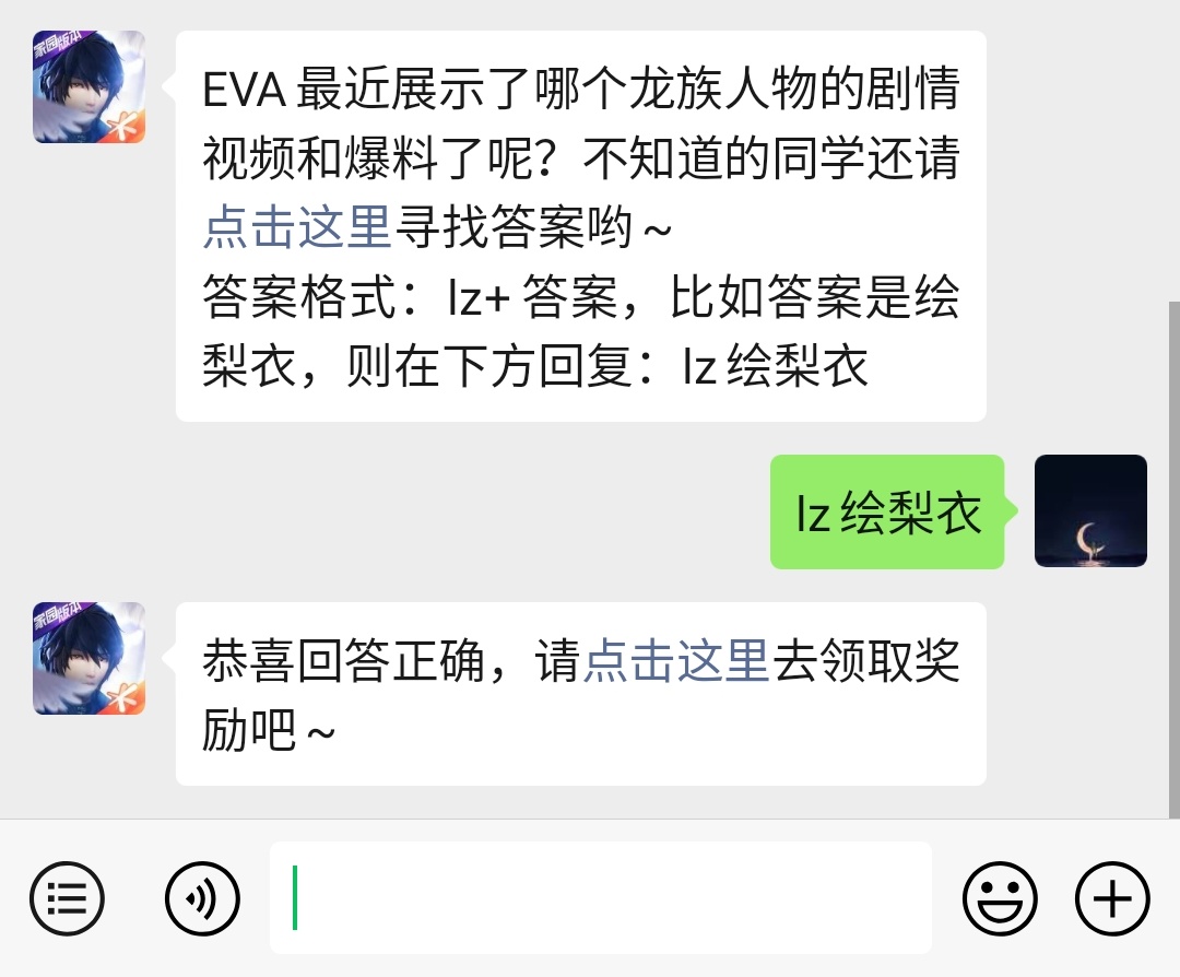 《龙族幻想》微信每日一题3月29日答案