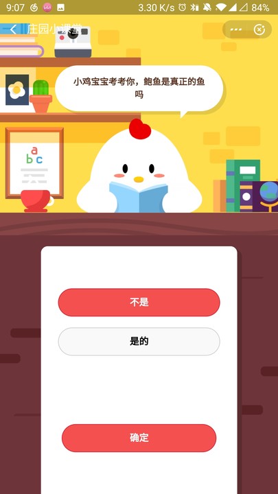 《支付宝》蚂蚁庄园每日一题3月30日答案