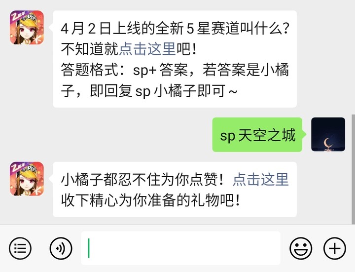 《QQ飞车》微信每日一题3月31日答案