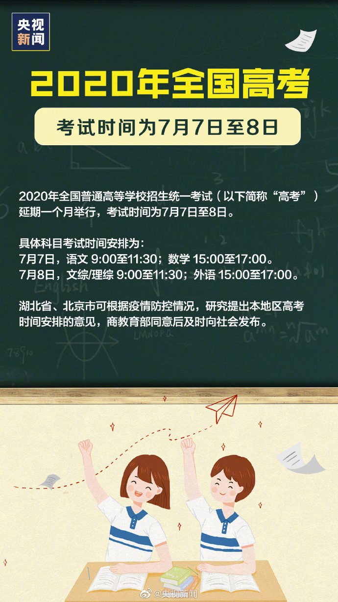 2020全国高考考试时间介绍
