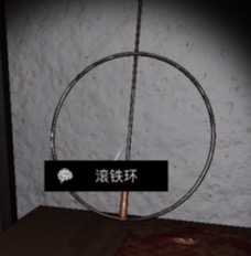 《周静》五级线索滚铁环位置介绍