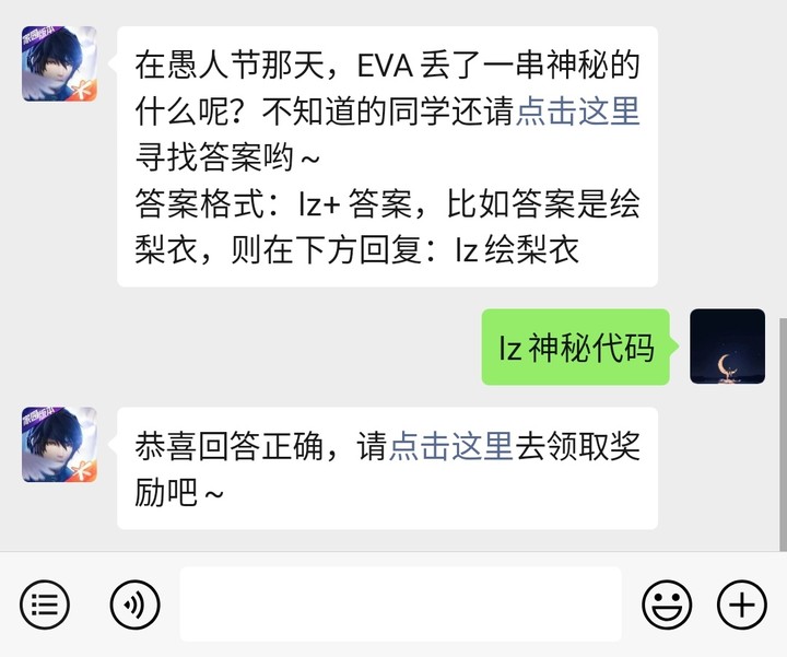 《龙族幻想》微信每日一题4月2日答案