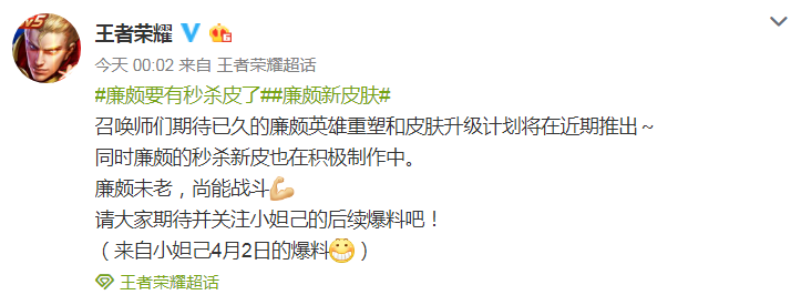《王者荣耀》廉颇新皮肤爆料